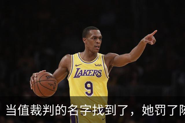 当值裁判的名字找到了，她罚了陈熠1分，吃相难看