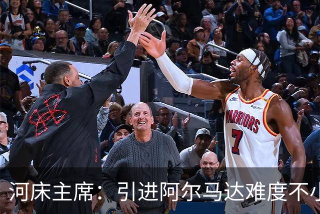 河床主席：引进阿尔马达难度不小，只要球员潜力匹配身价就会签下
