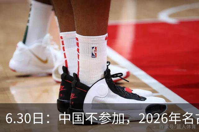 6.30日：中国不参加，2026年名古屋亚运会，这事儿已经在亚洲体育圈炸了锅