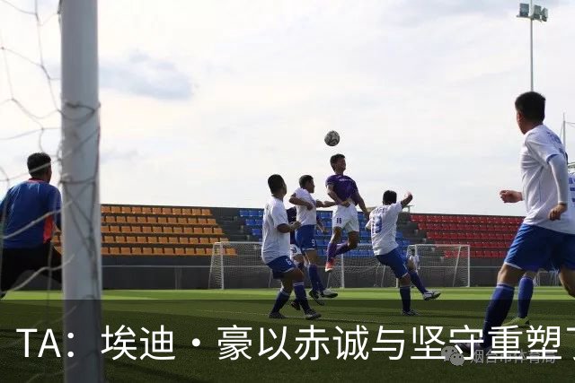 TA：埃迪·豪以赤诚与坚守重塑了纽卡，最终他目送自己的时代落幕